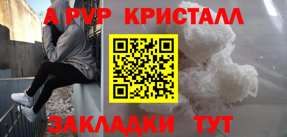 А ПВП Соль  А ПВП СК КРИС  Белгород  APVP кристаллы 