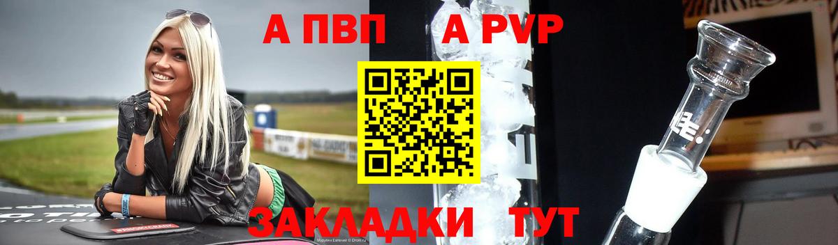 A-PVP Crystall  Alfa_PVP VHQ  A-PVP  APVP кристаллы  Белгород  Вход с VPN 