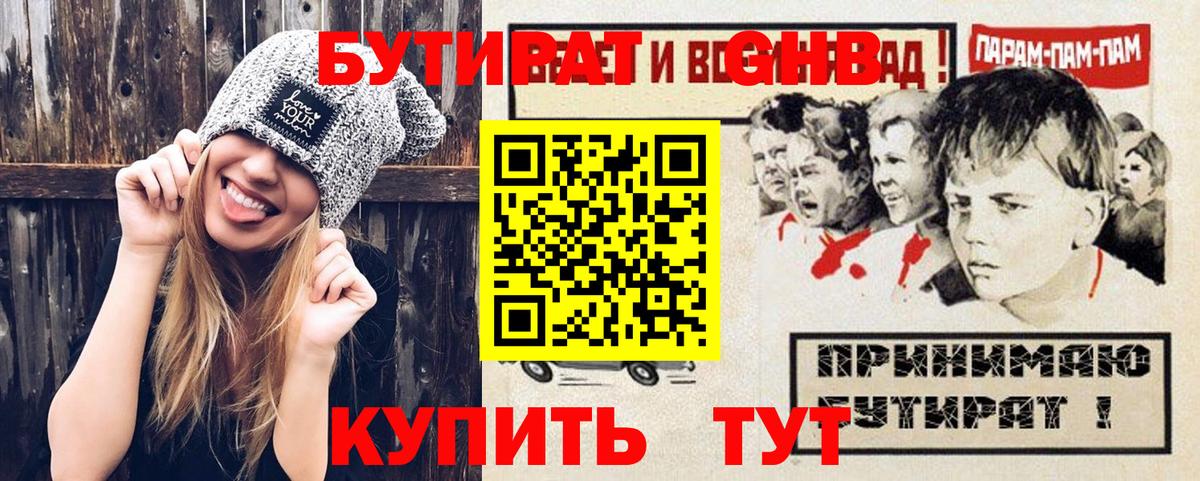 БУТИРАТ BDO  БУТИРАТ  Белгород 