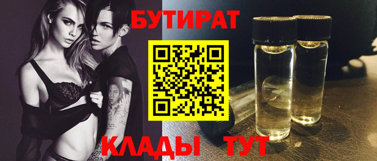 БУТИРАТ оксана Белгород