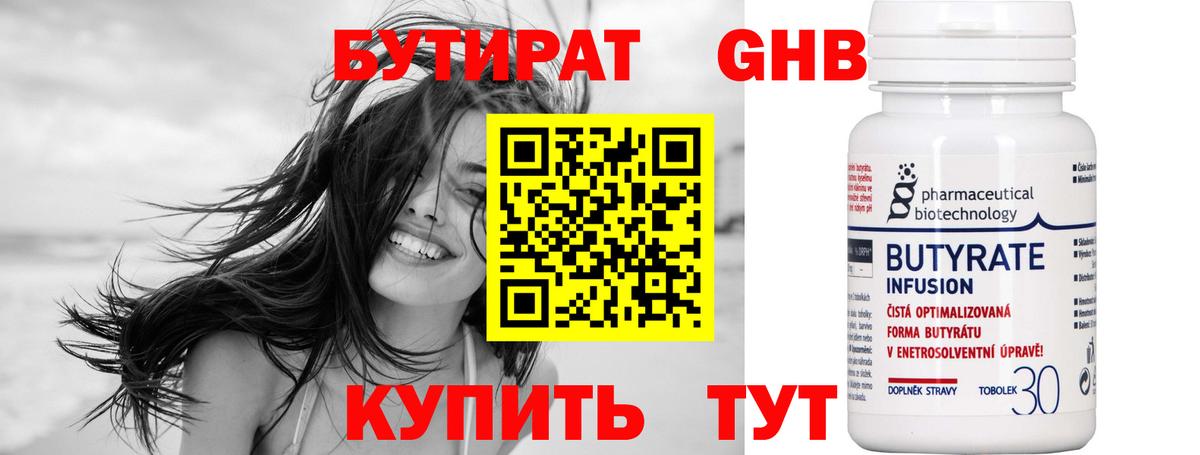 БУТИРАТ 99% Белгород