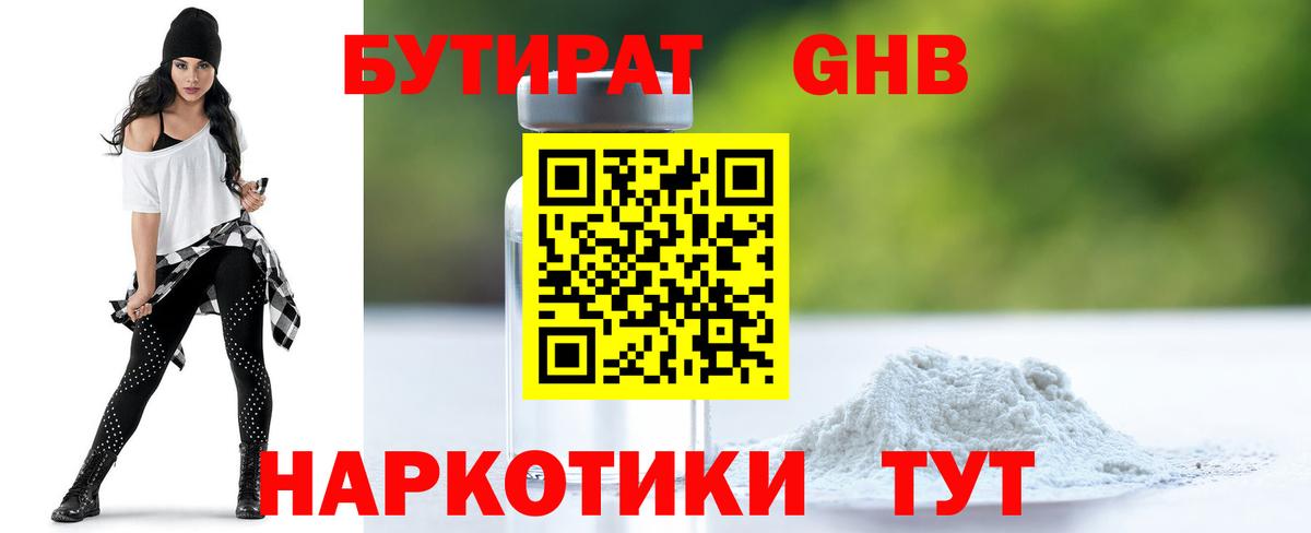Бутират BDO  Вход с VPN  Белгород 