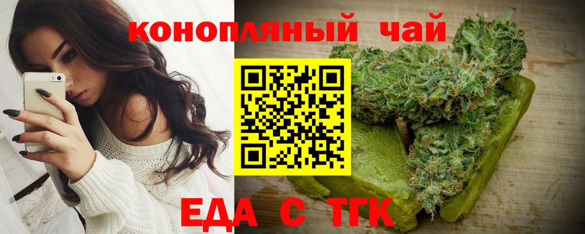 Еда ТГК марихуана  Вход с VPN  Белгород 