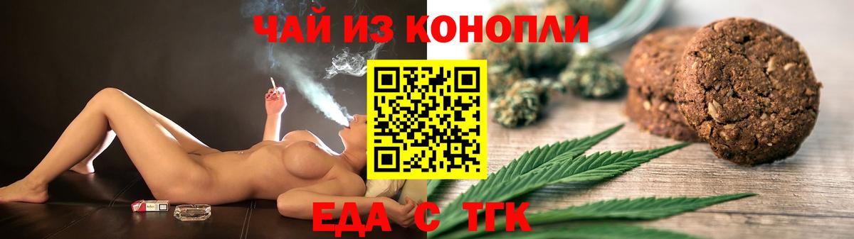Печенье с ТГК конопля Белгород