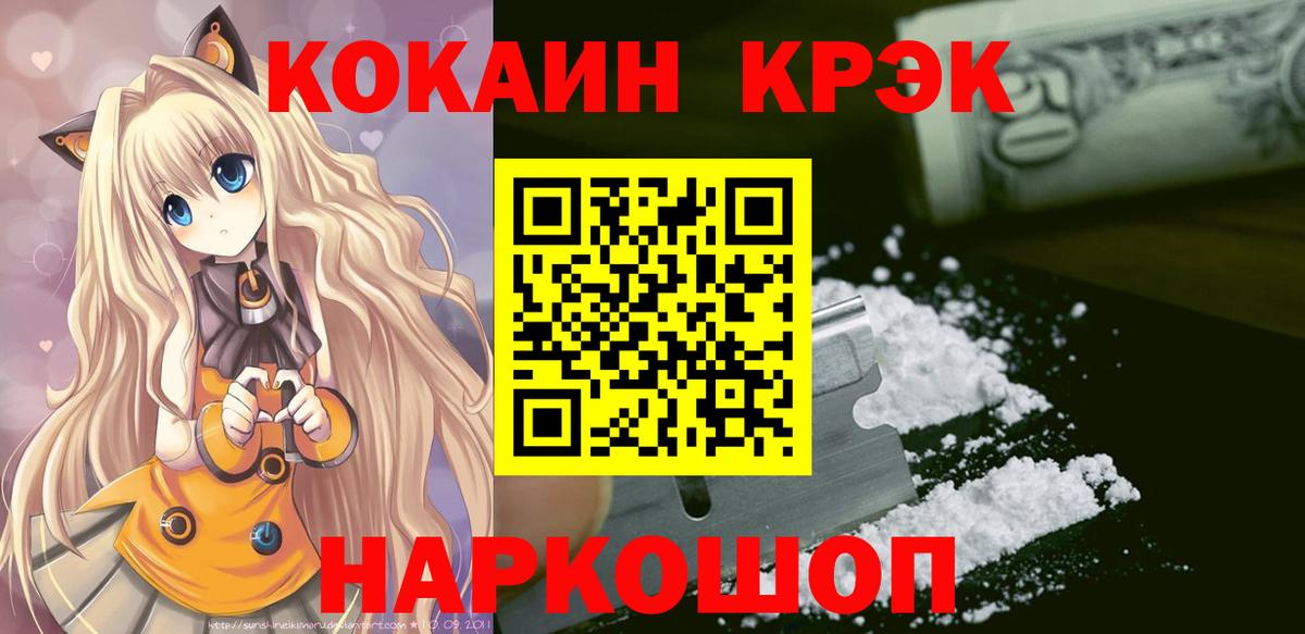 продажа наркотиков  Кокаин Эквадор  Вход с VPN  Белгород 