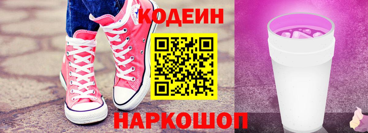 Белгород  Кодеин Purple Drank  Кодеин Purple Drank  Вход с VPN 