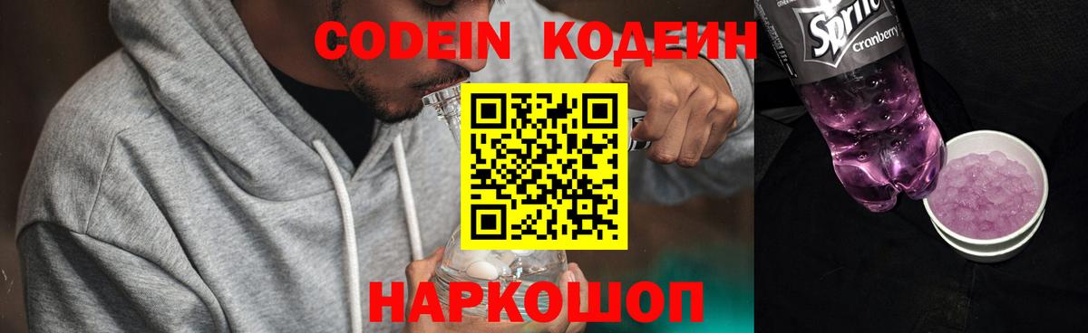 Кодеиновый сироп Lean Purple Drank Белгород