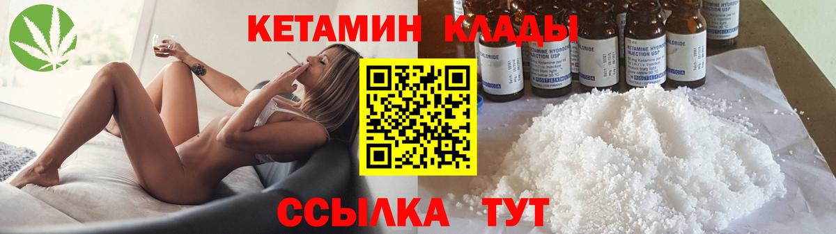 КЕТАМИН ketamine  Вход с VPN  Белгород 