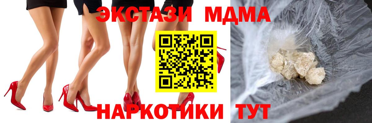 МДМА кристаллы Белгород