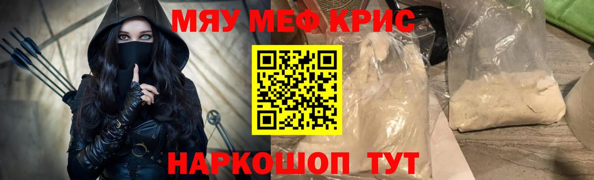 Меф мяу мяу  Белгород