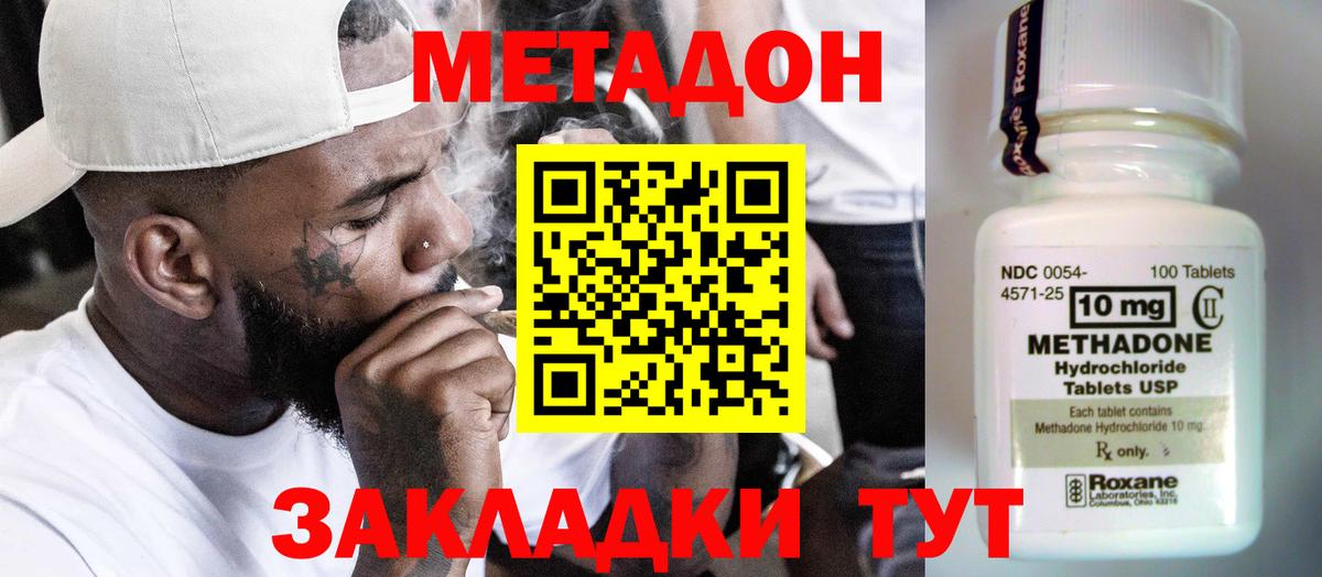 Метадон кристалл  МЕТАДОН methadone  Вход с VPN  Белгород 