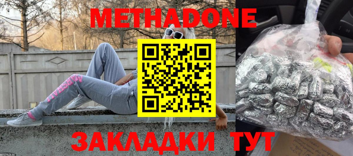 МЕТАДОН VHQ  Метадон methadone  Белгород 