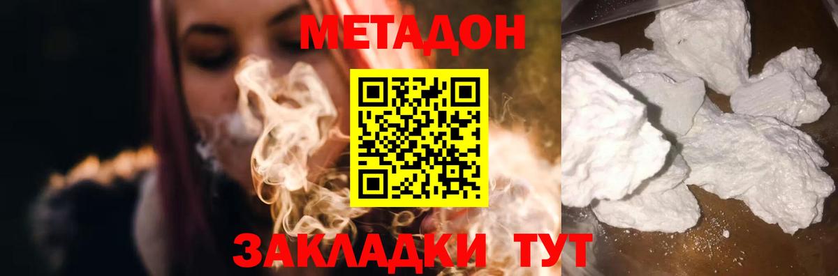 Метадон белоснежный Белгород