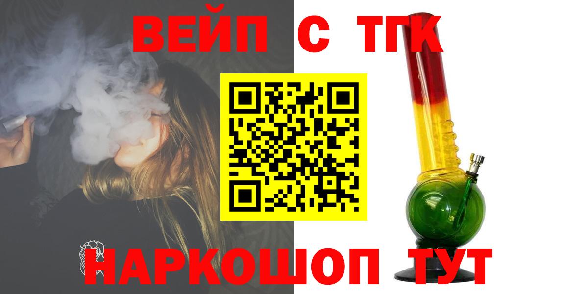 ТГК вейп Белгород